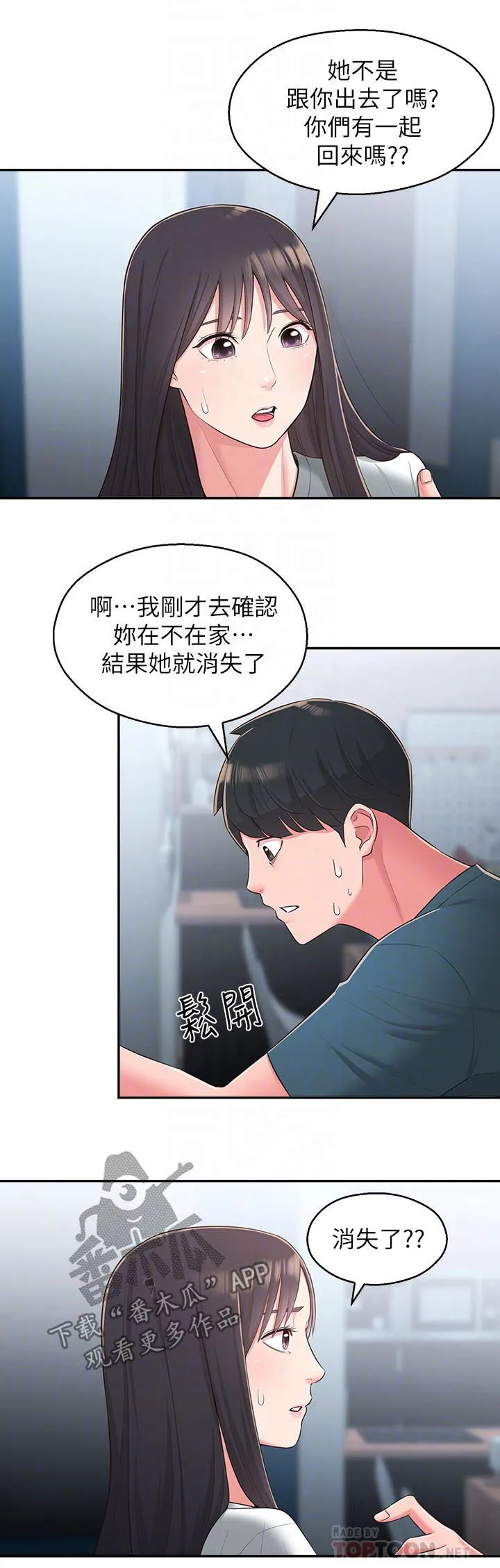女友养成漫画漫画,第54章：破碎4图