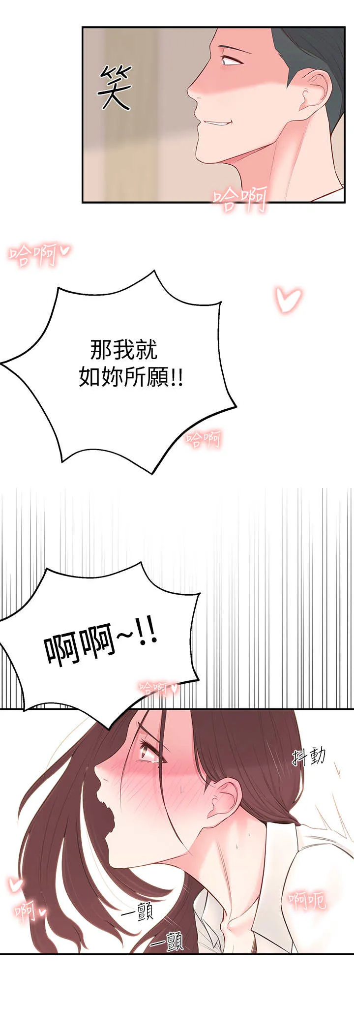 女友养成漫画漫画,第10章： 部长5图