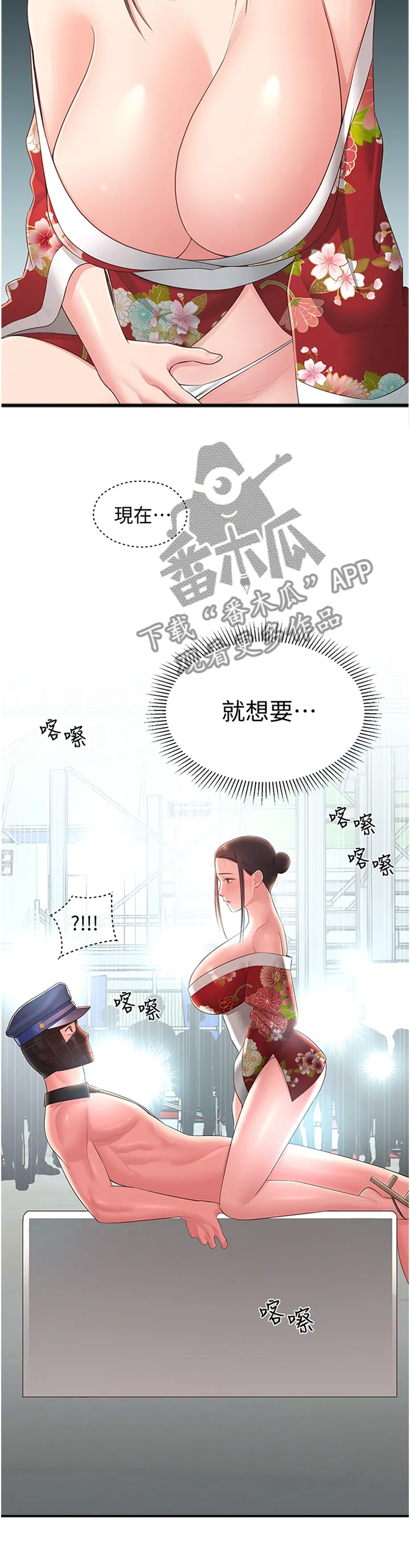 君王养成漫画漫画,第67章：欲罢不能2图