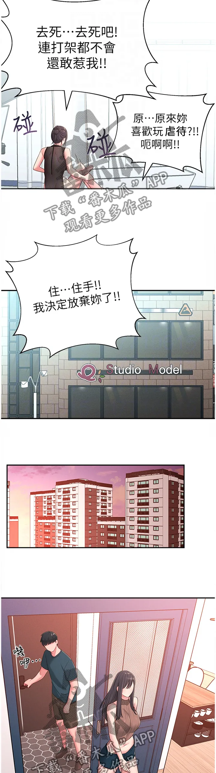 女友养成漫画漫画,第38章：被迫放弃11图