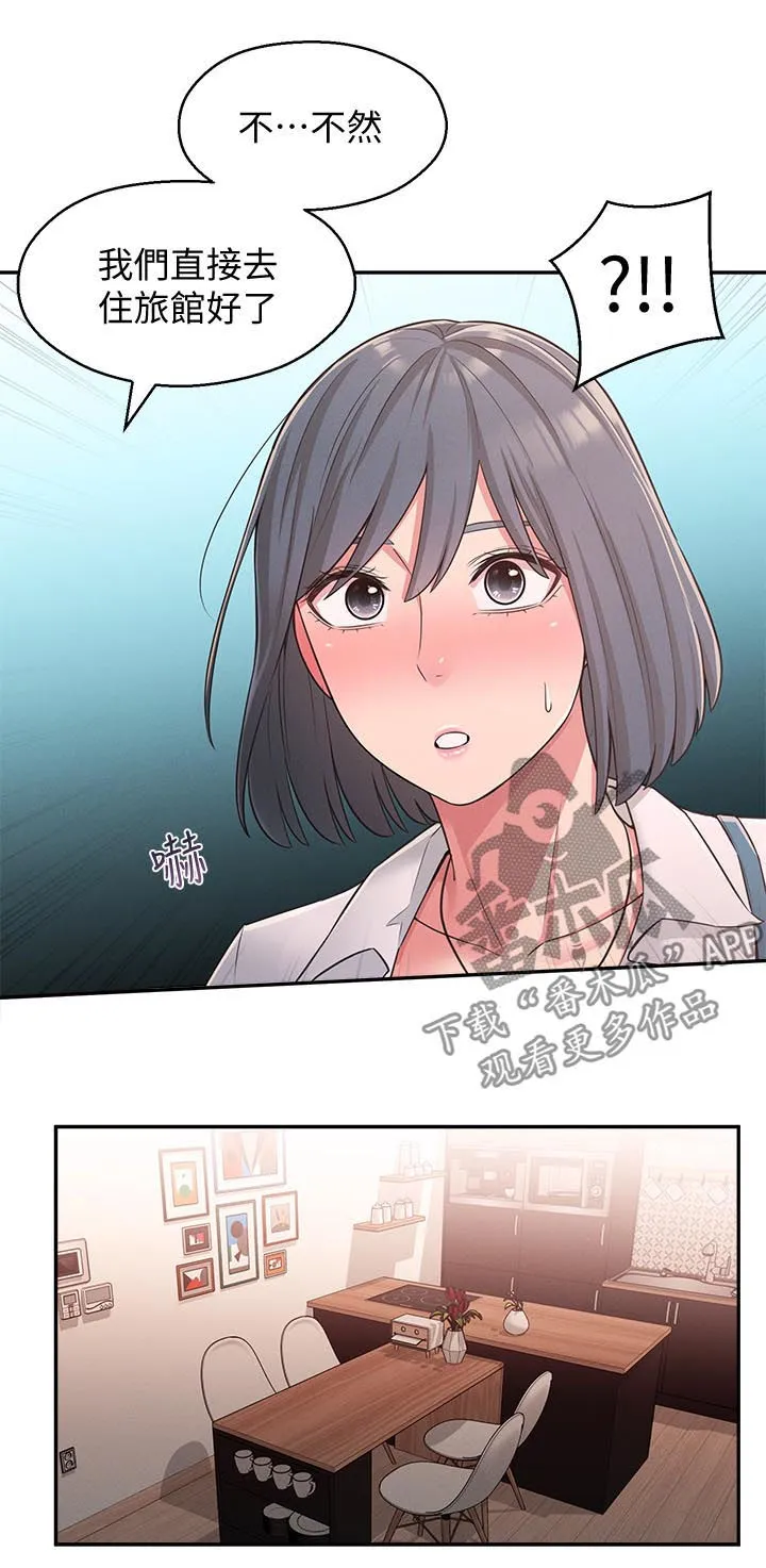 女友养成漫画漫画,第47章：旅馆6图