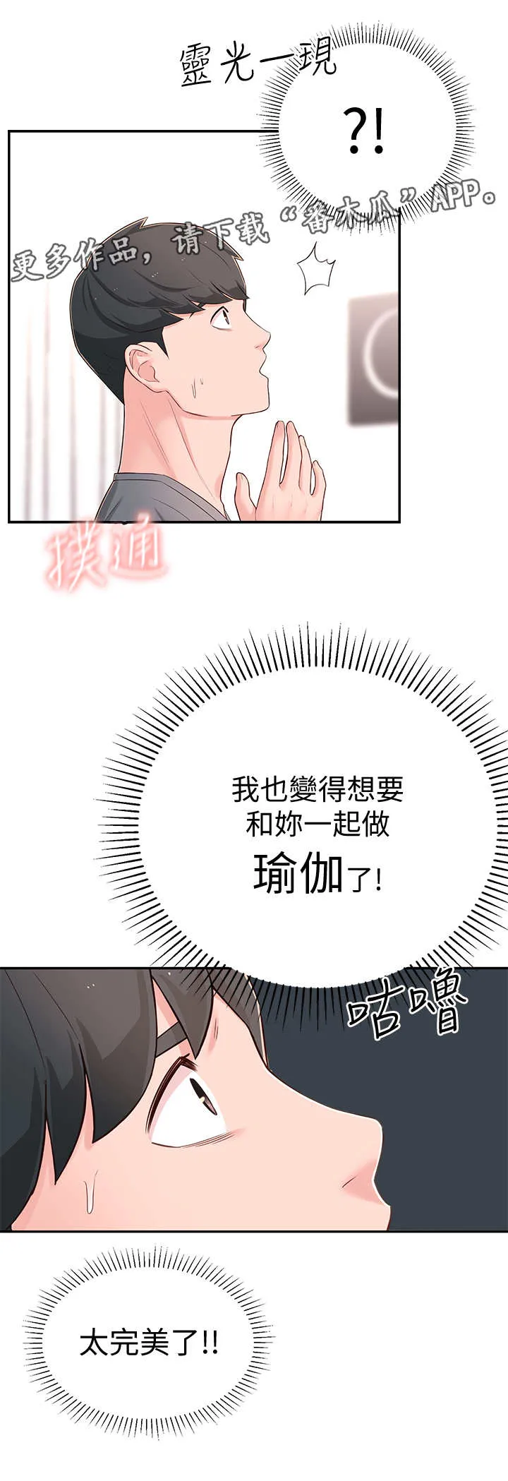 女友养成漫画漫画,第17章：说错话11图
