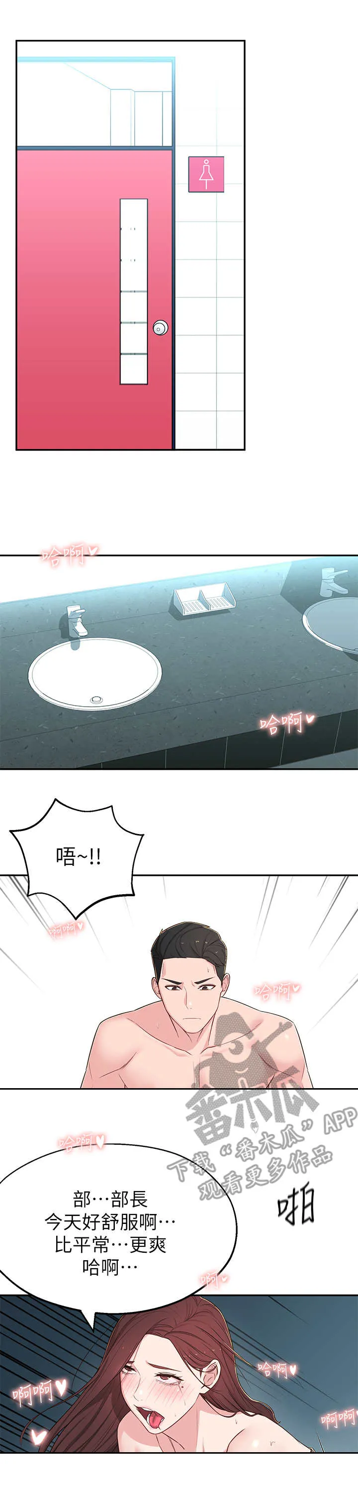 女友养成漫画漫画,第14章：厕所4图