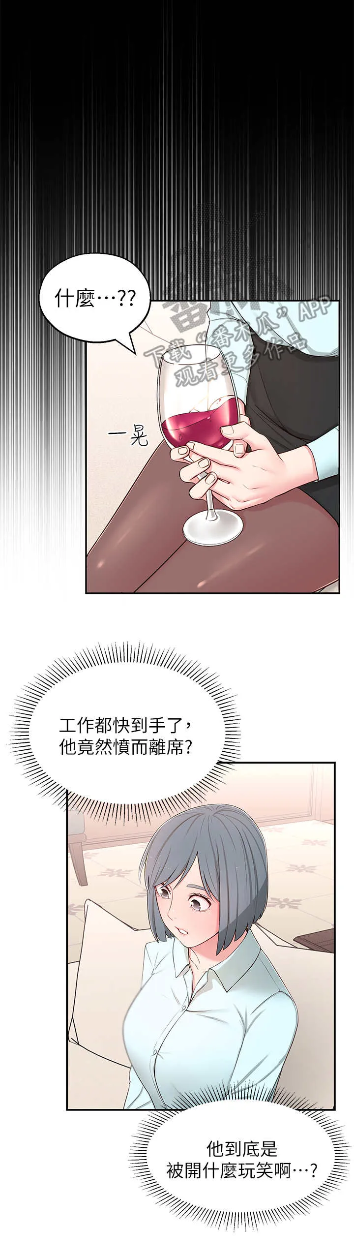 女友养成漫画漫画,第20章：好处5图
