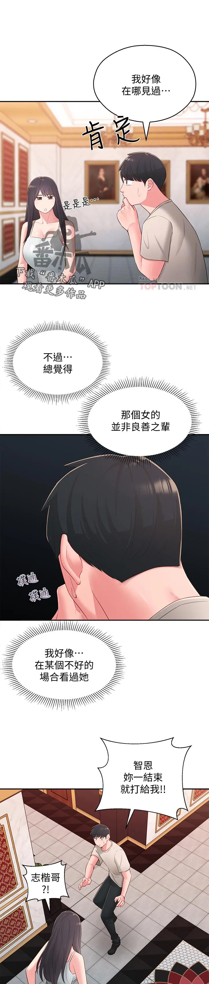 女友养成漫画漫画,第71章：请勿擅自进来10图