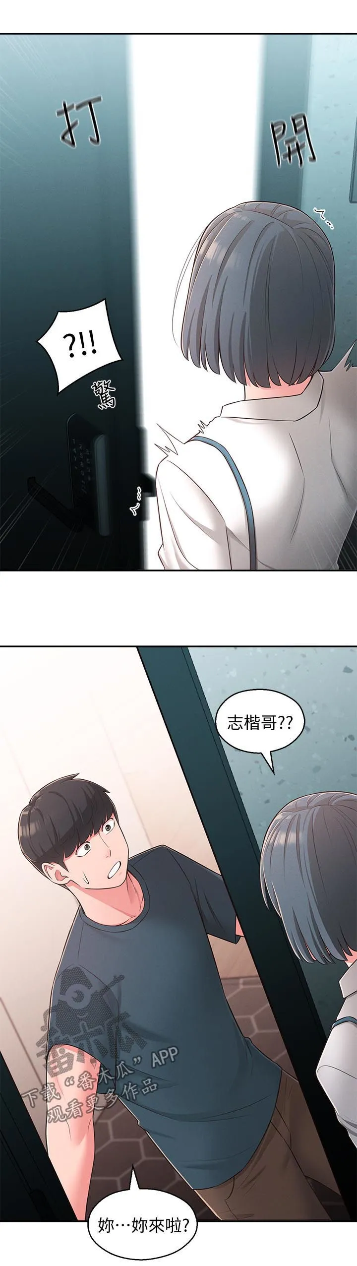 女友养成漫画漫画,第47章：旅馆2图