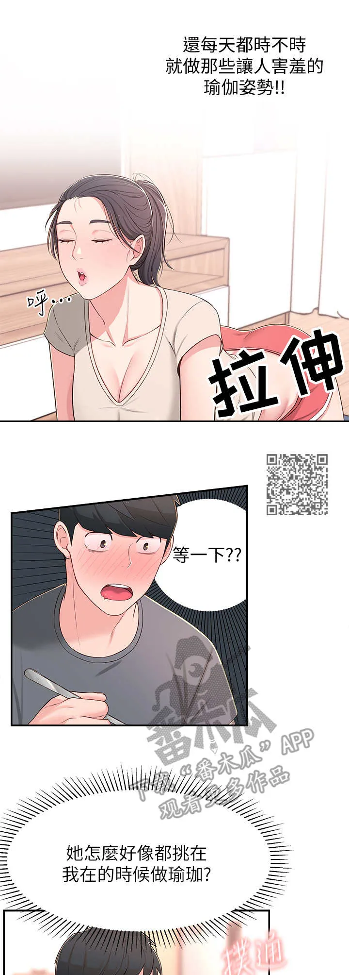 君王养成漫画漫画,第16章：瑜伽动作6图