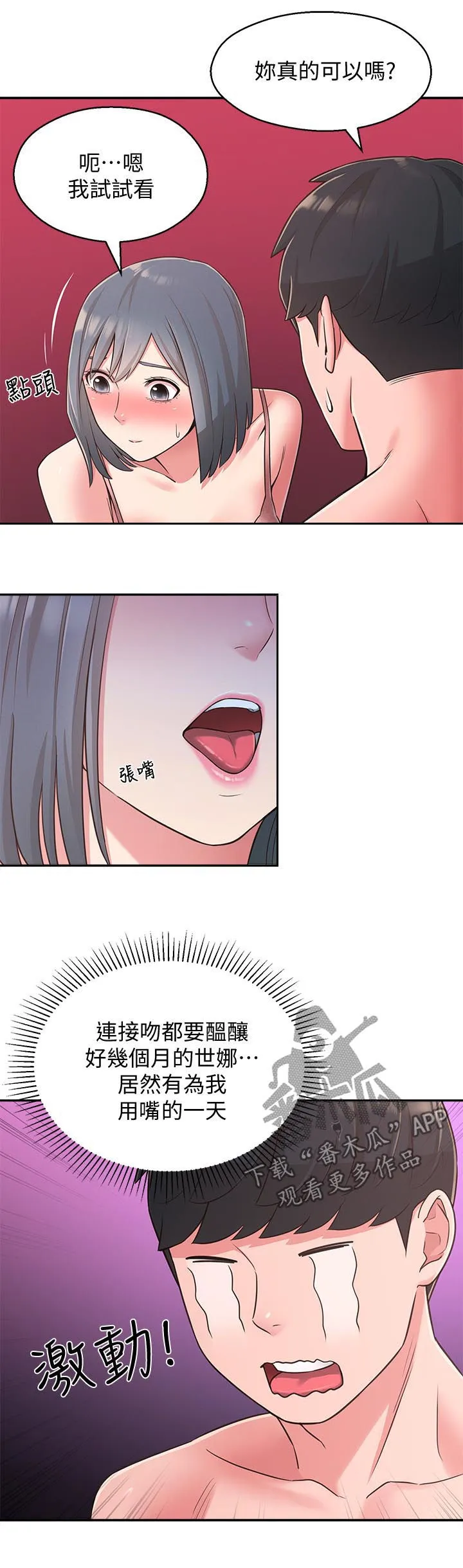 女友养成漫画漫画,第49章：只要你喜欢2图