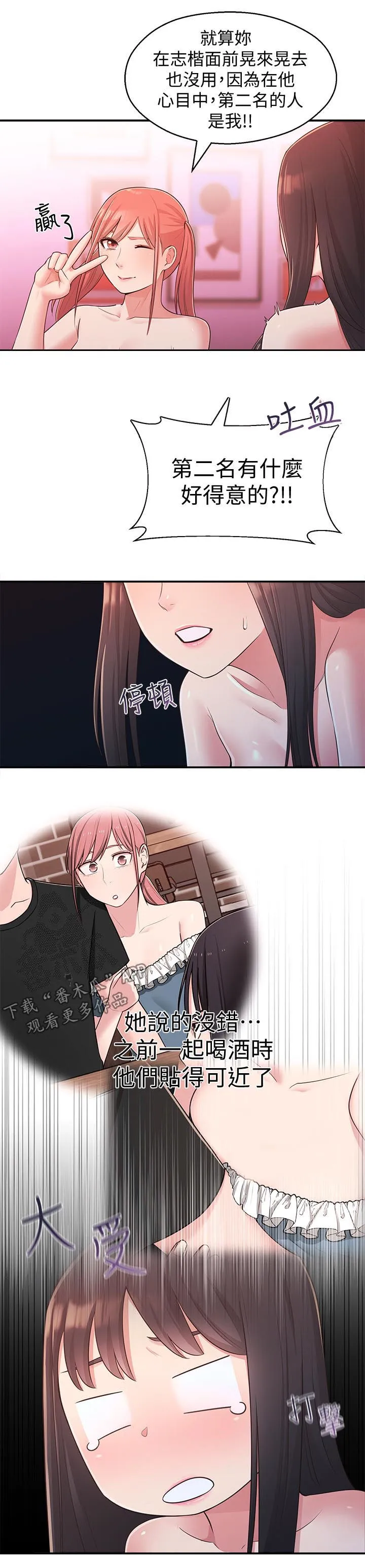 女友养成漫画漫画,第50章：第二位13图