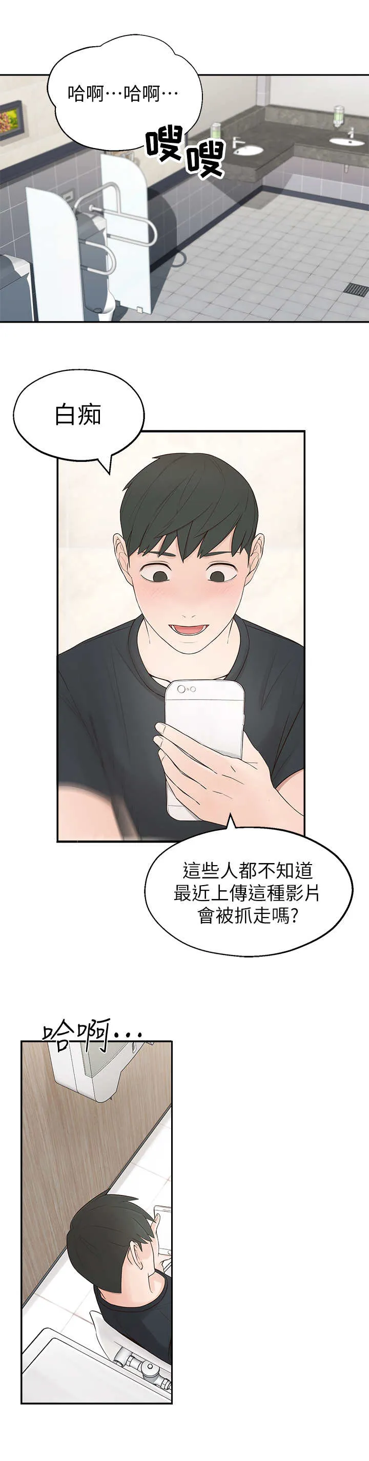 女友养成漫画漫画,第1章：怪味5图