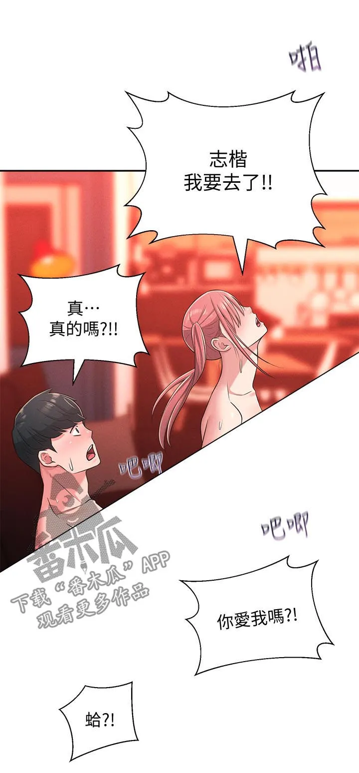 女友养成漫画漫画,第45章：我也要9图