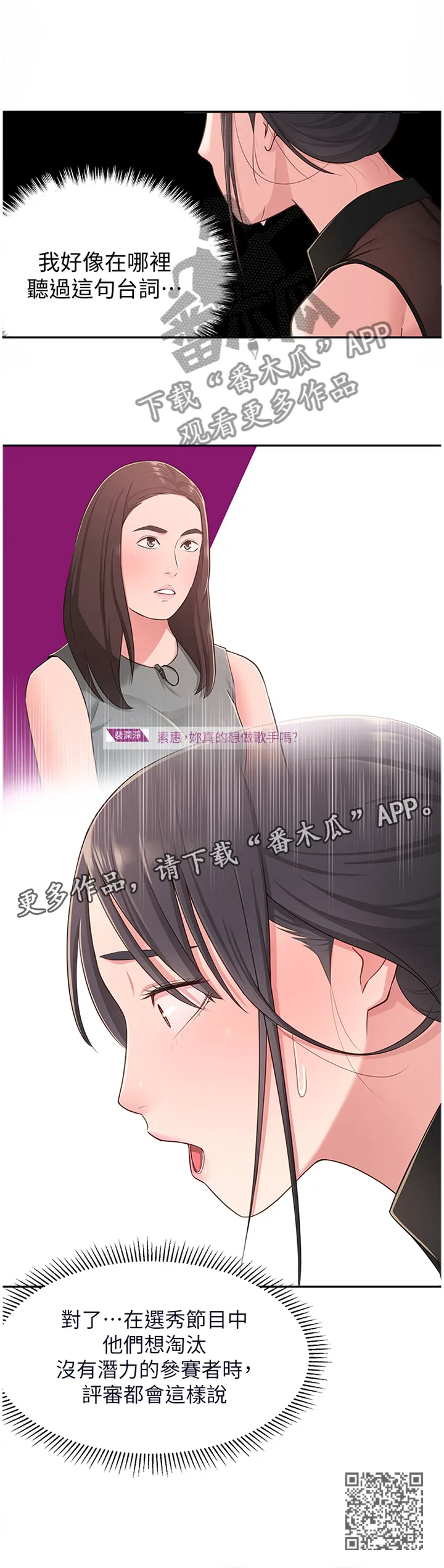 女友养成系统安幼鱼漫画,第37章：误解13图