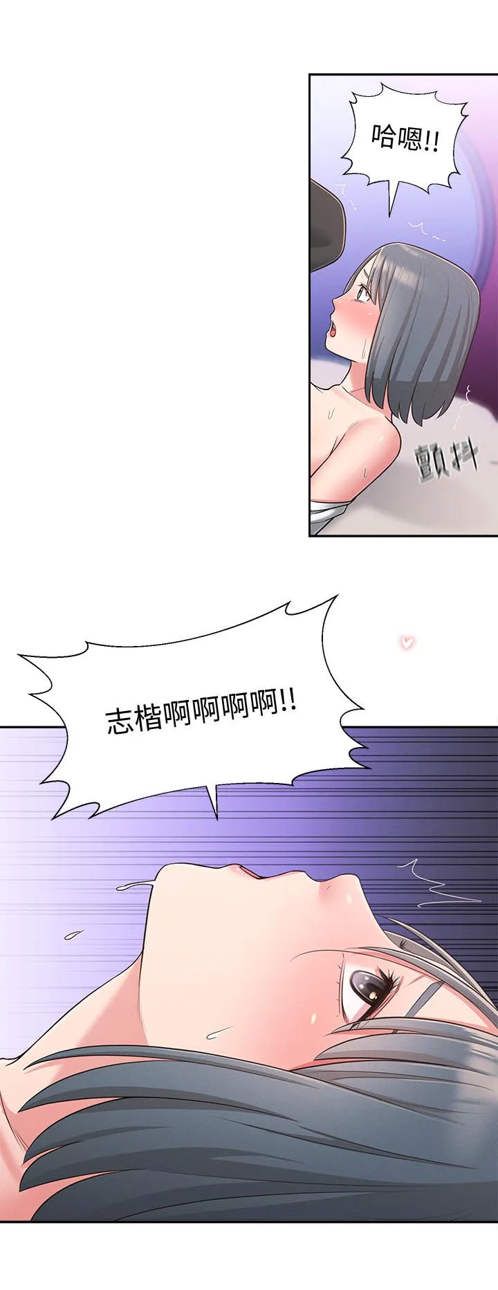 女友养成手册漫画漫画,第48章：换我帮你7图