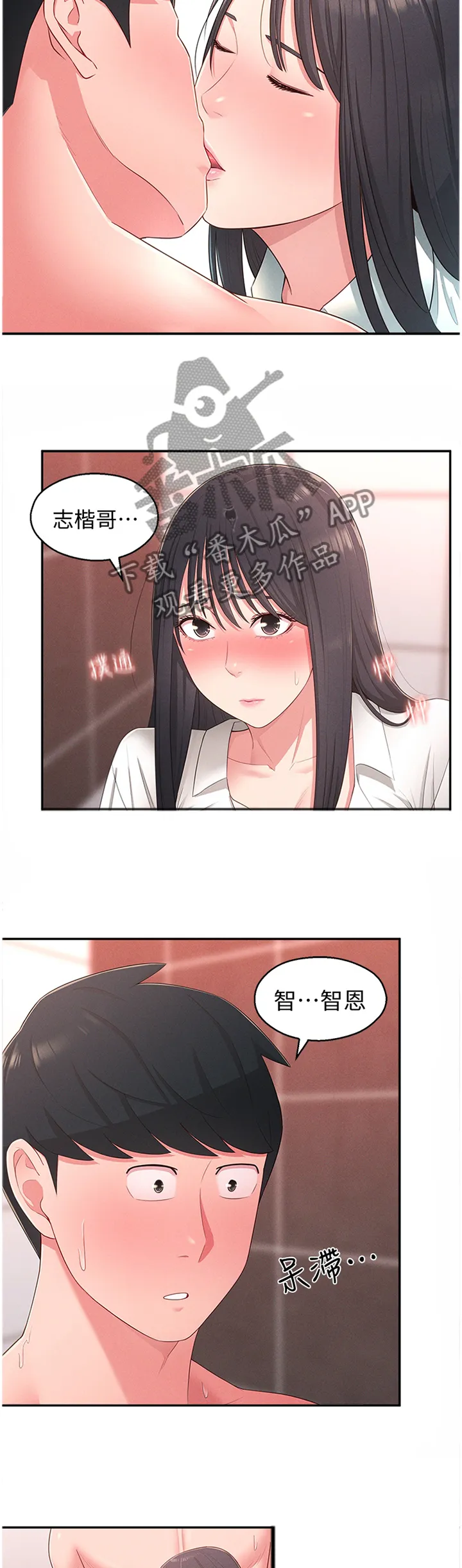 女友养成漫画漫画,第39章：安抚14图