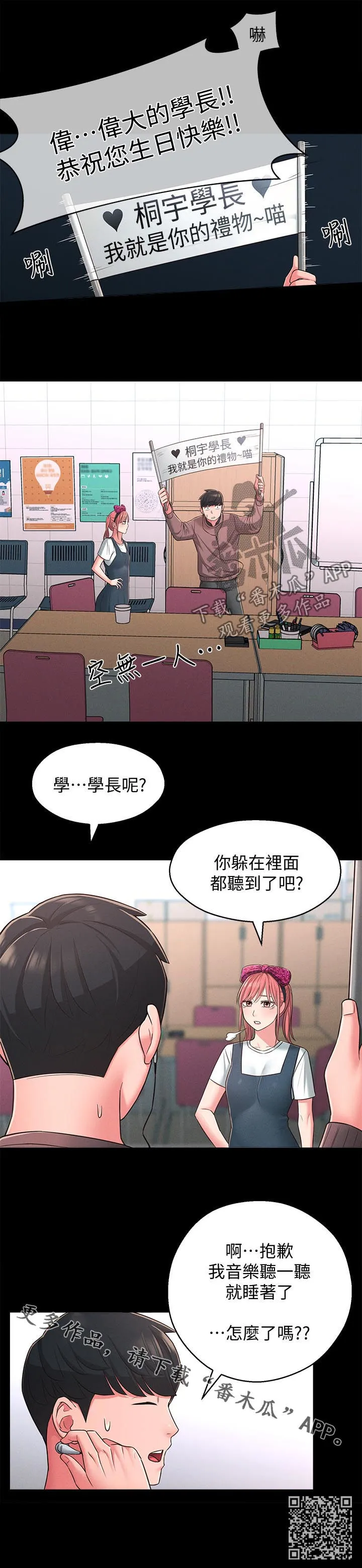 女友养成漫画漫画,第44章：善解人意13图