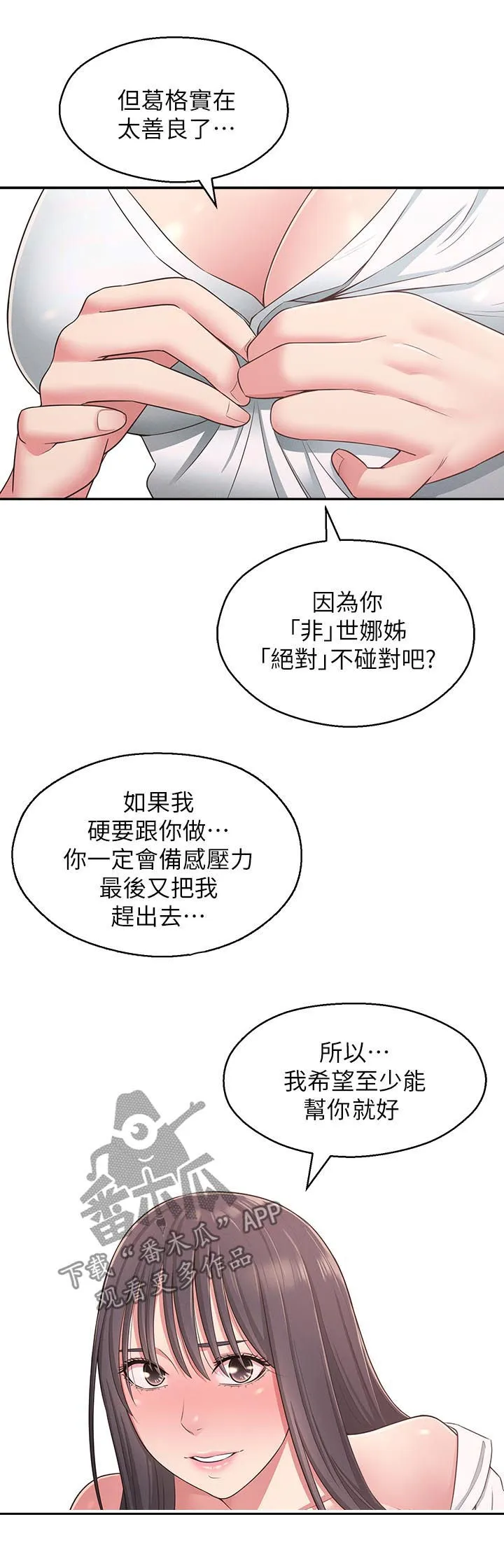 君王养成漫画漫画,第41章：还是忍不住5图