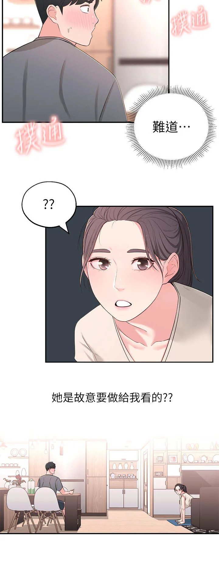 君王养成漫画漫画,第16章：瑜伽动作7图