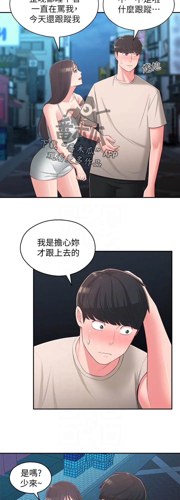 女友养成漫画漫画,第71章：请勿擅自进来2图