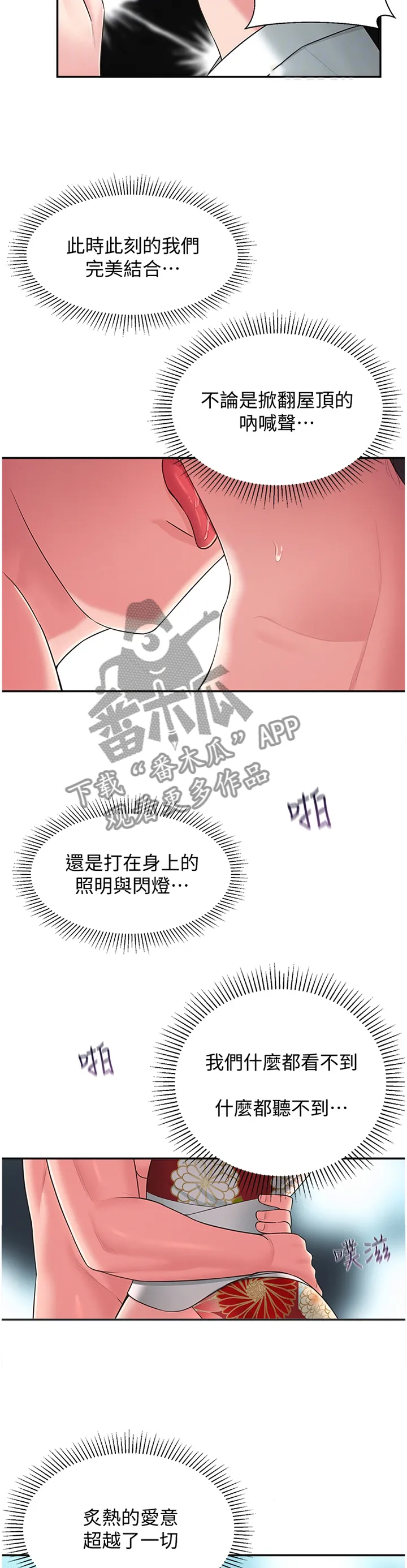 女友养成漫画游戏漫画,第68章：莫名的不爽4图