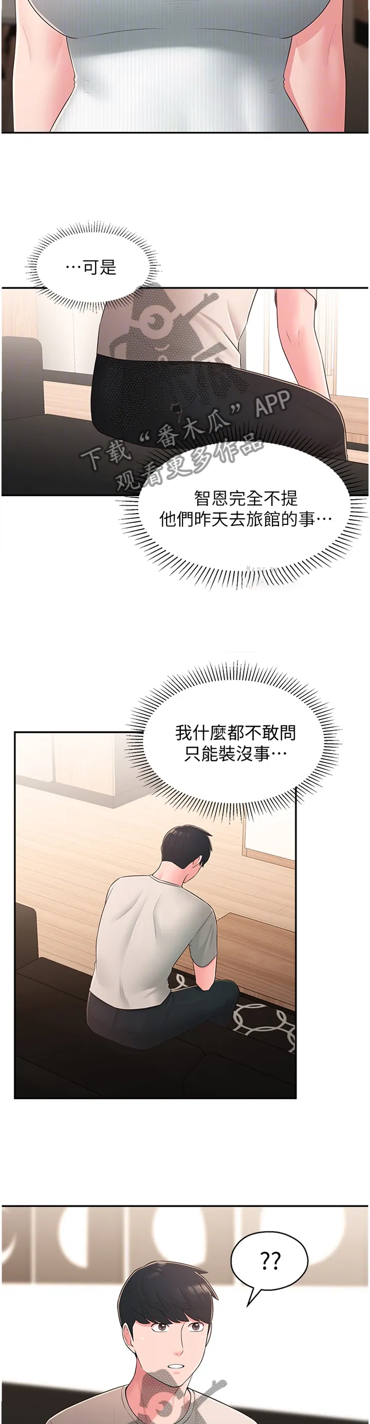 女友养成手册漫画漫画,第63章：怀疑5图