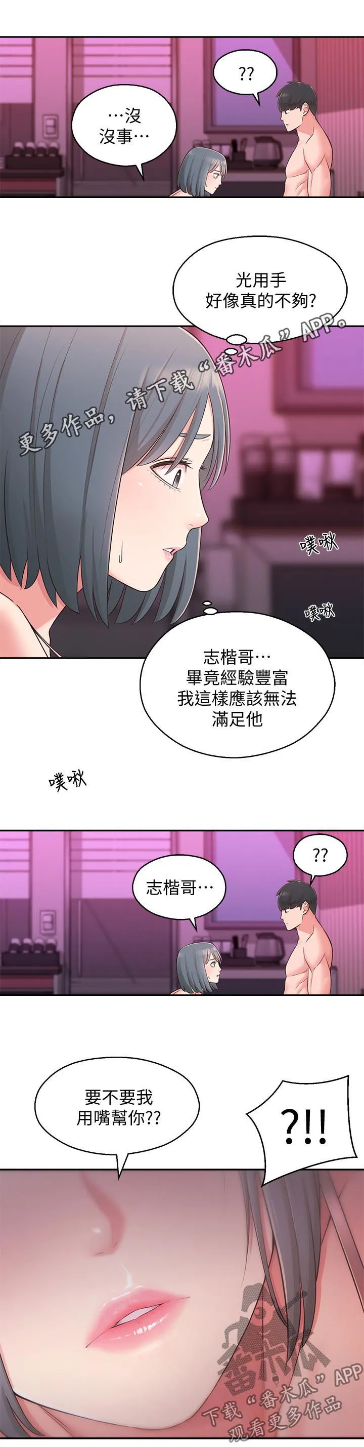 女友养成漫画漫画,第49章：只要你喜欢1图