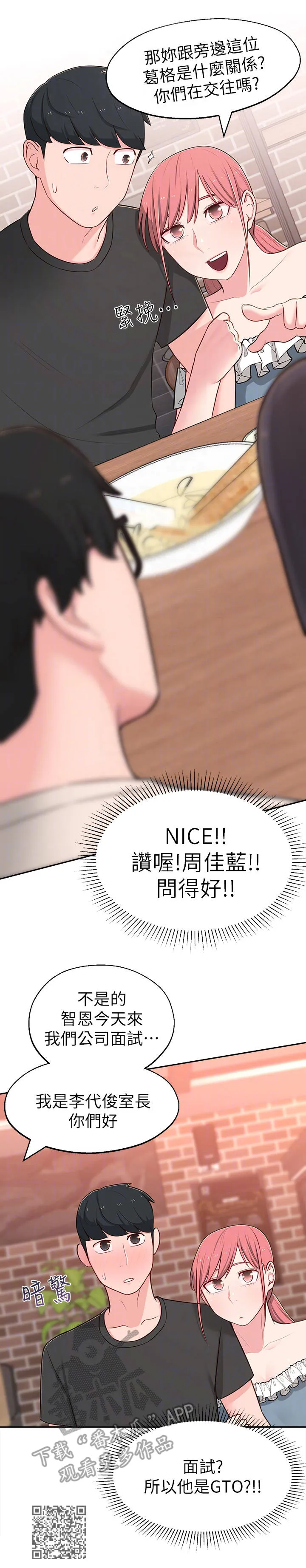 女友养成漫画漫画,第27章：偶遇12图
