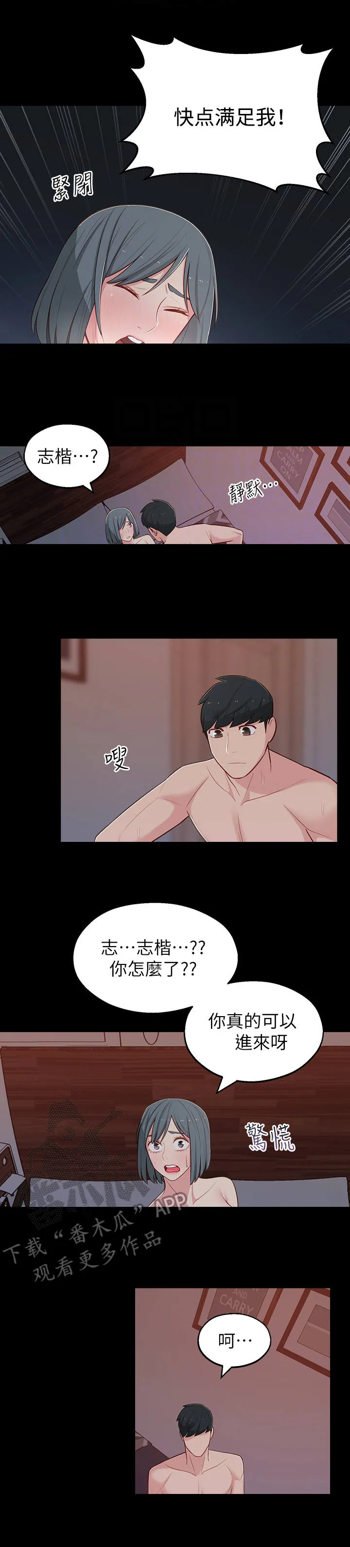 君王养成漫画漫画,第24章：羞愧4图