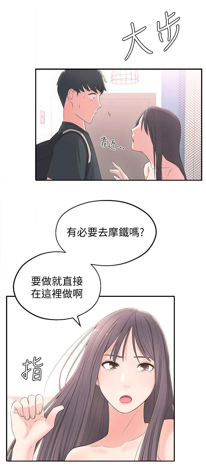 推荐养成系漫画漫画,第4章：躲避3图