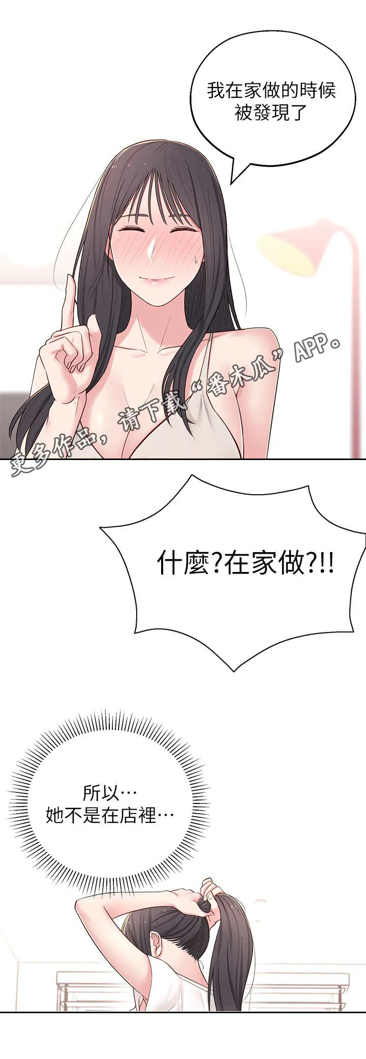 女友养成漫画漫画,第12章：猜测10图