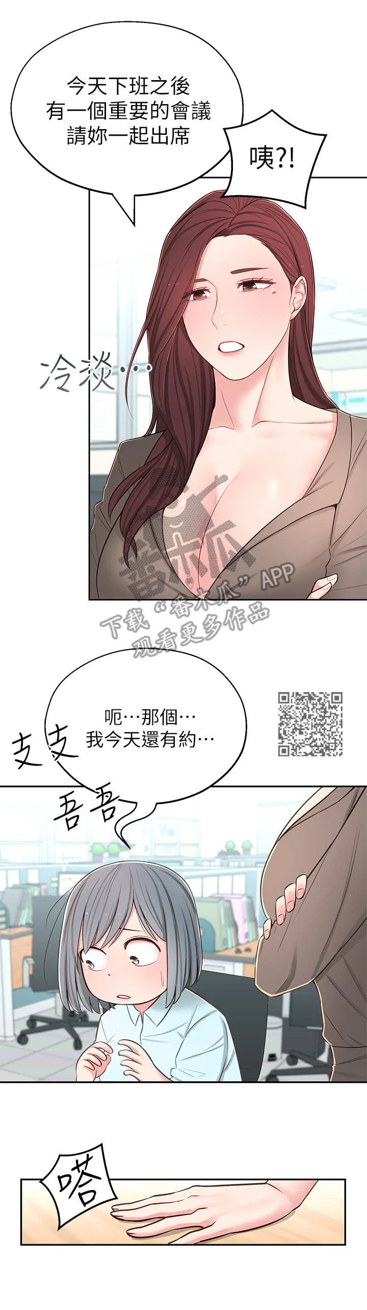 养成系老婆漫画漫画,第19章：开会6图