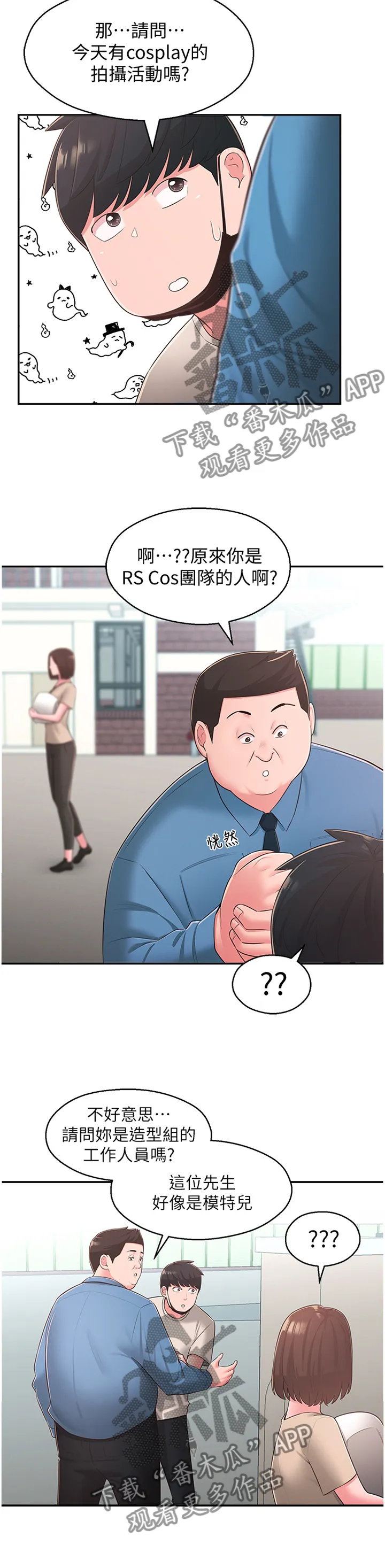 女友养成漫画漫画,第64章：混进5图