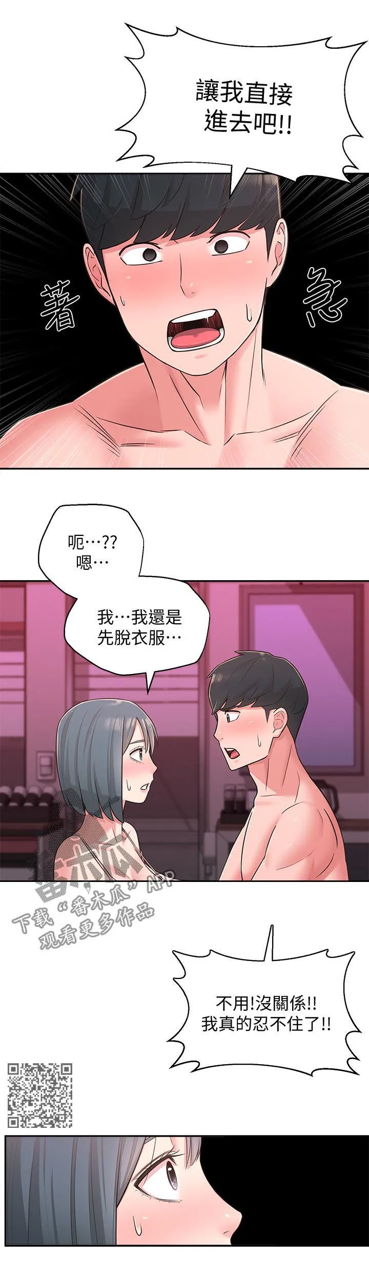 女友养成漫画漫画,第49章：只要你喜欢6图
