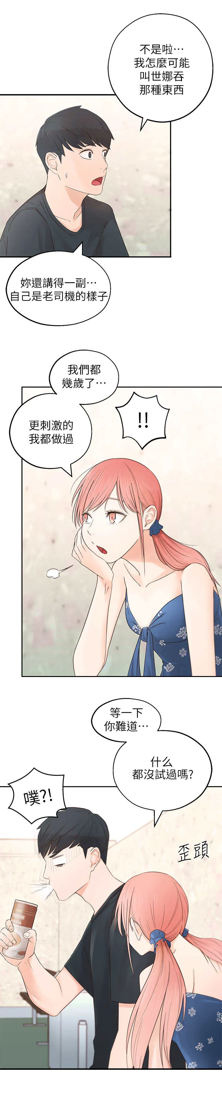 女友养成漫画漫画,第2章：疯婆子2图