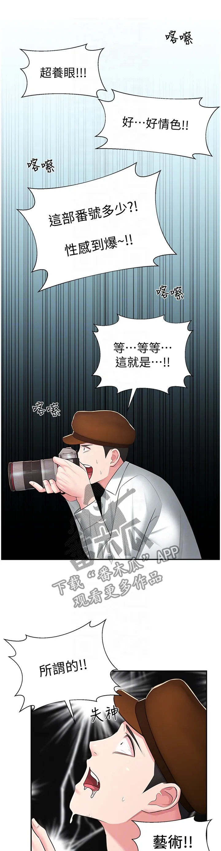女友养成漫画游戏漫画,第68章：莫名的不爽3图