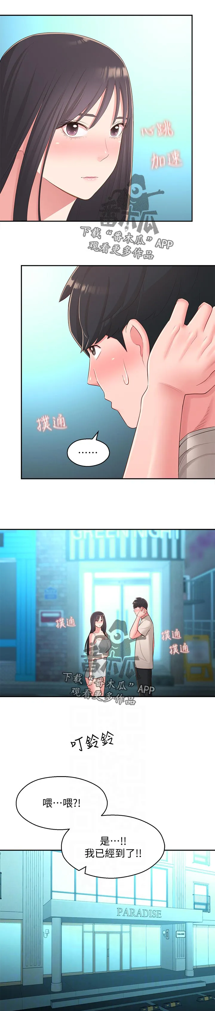 女友养成漫画漫画,第71章：请勿擅自进来7图