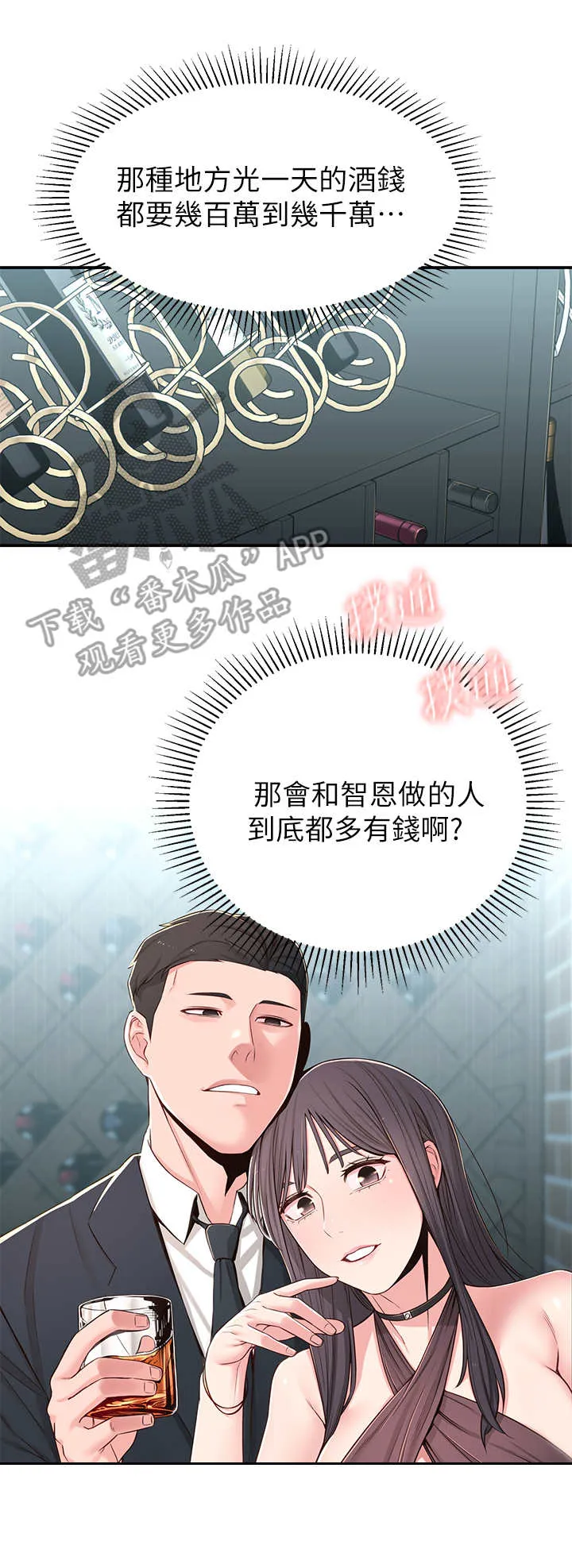 女友养成漫画漫画,第17章：说错话2图