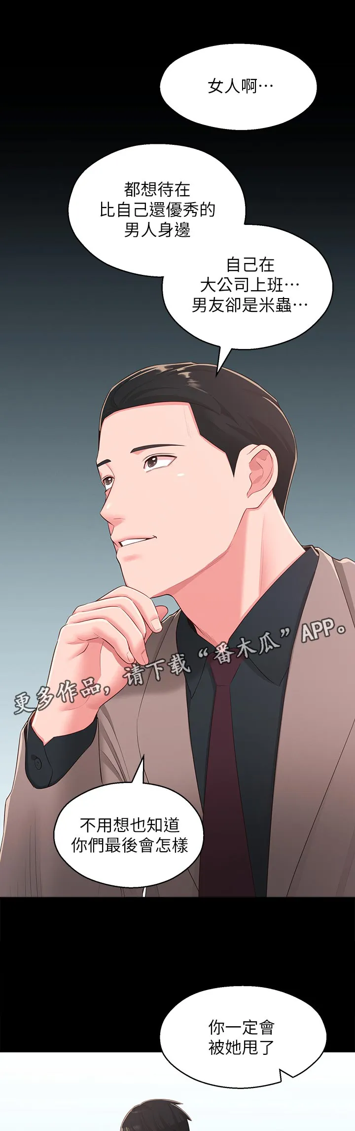 君王养成漫画漫画,第72章：英雄救美7图