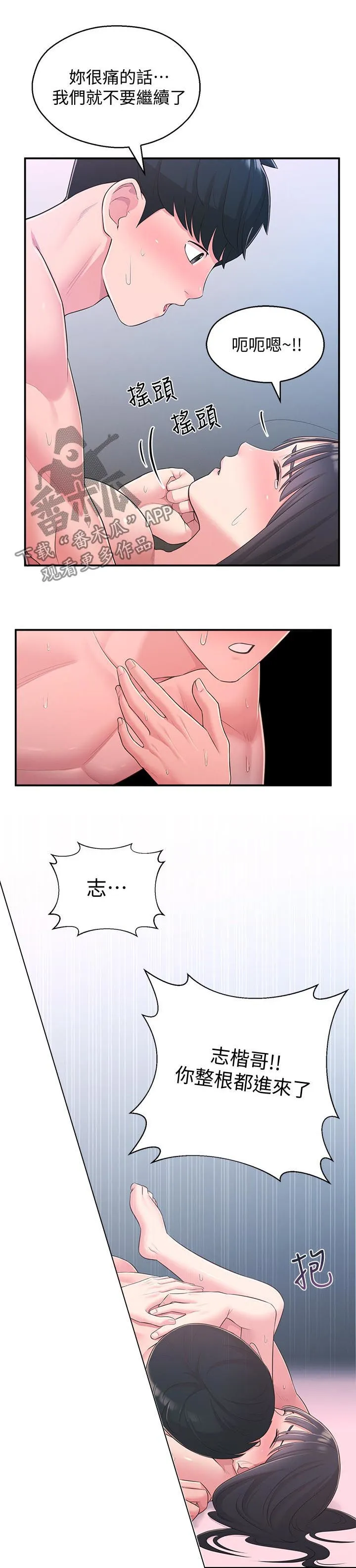 女友养成手册漫画漫画,第58章：真的好爱你9图