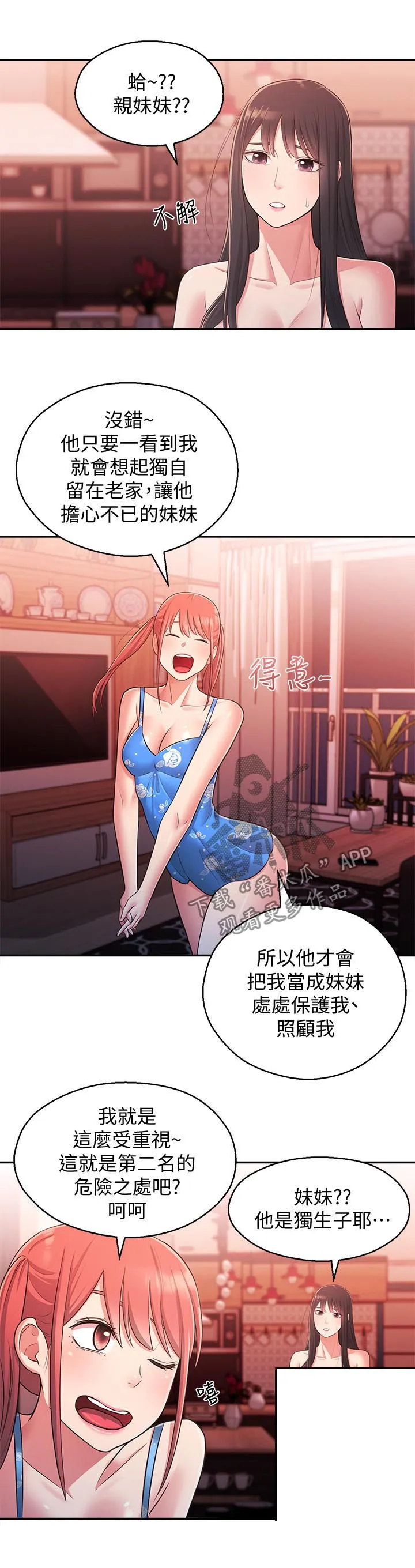 女友养成手册漫画漫画,第51章：亲妹妹5图