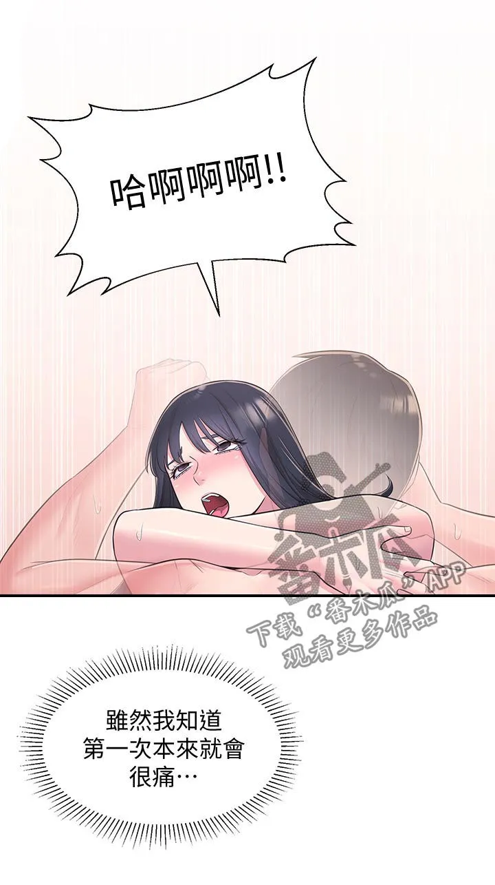 女友养成手册漫画漫画,第58章：真的好爱你13图