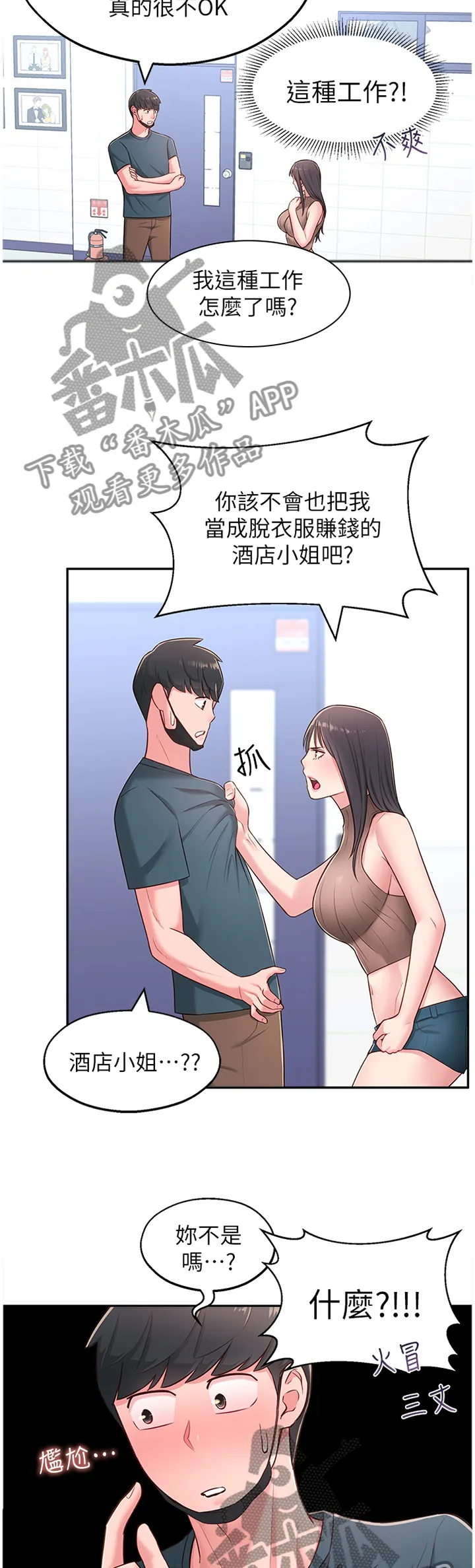 女友养成漫画漫画,第32章：跟随10图