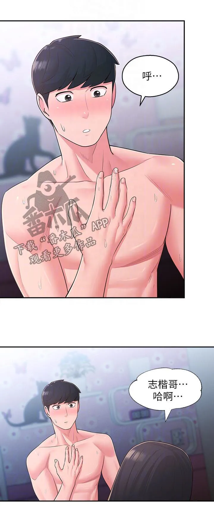女友养成手册漫画漫画,第58章：真的好爱你2图