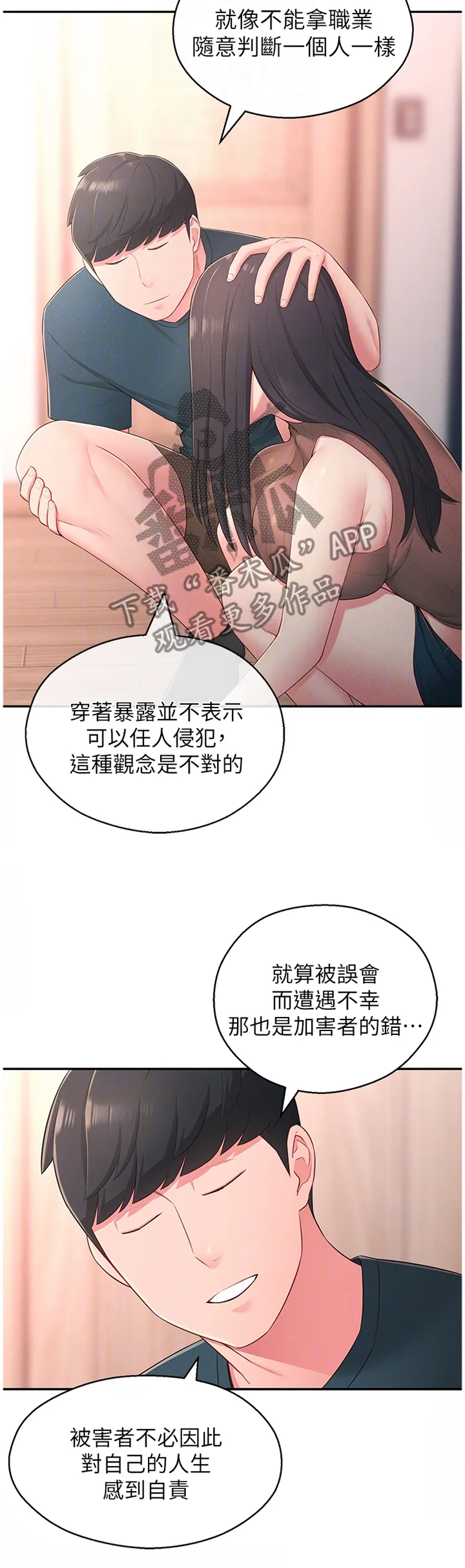 女友养成漫画漫画,第39章：安抚4图