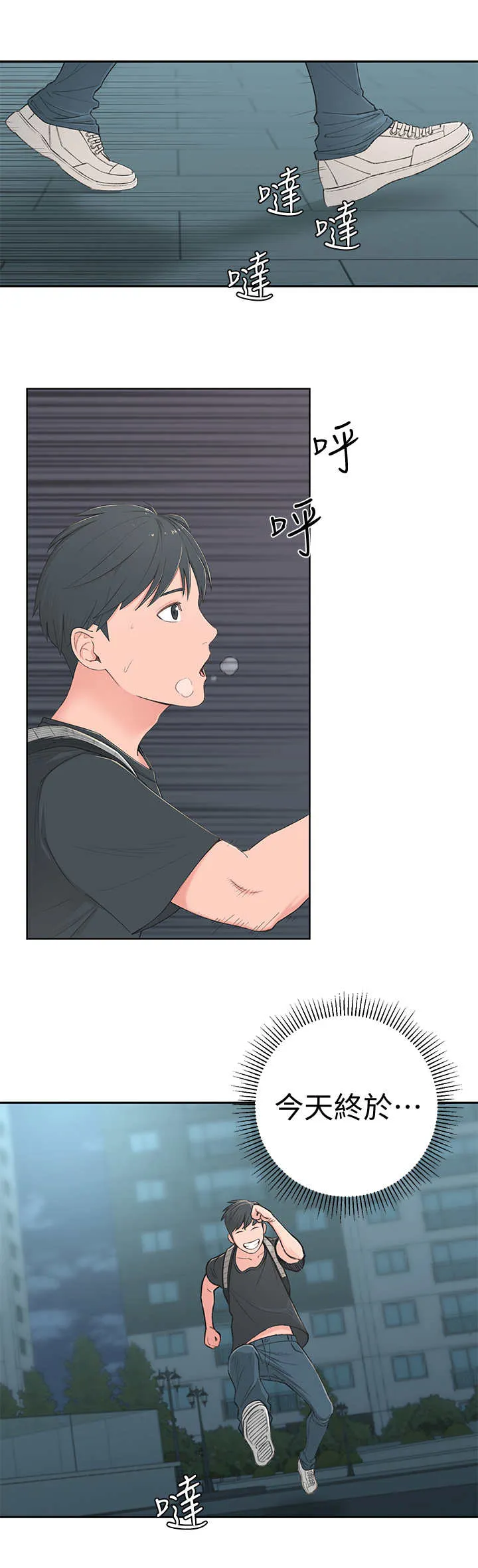 女友养成漫画漫画,第3章：突然到来6图