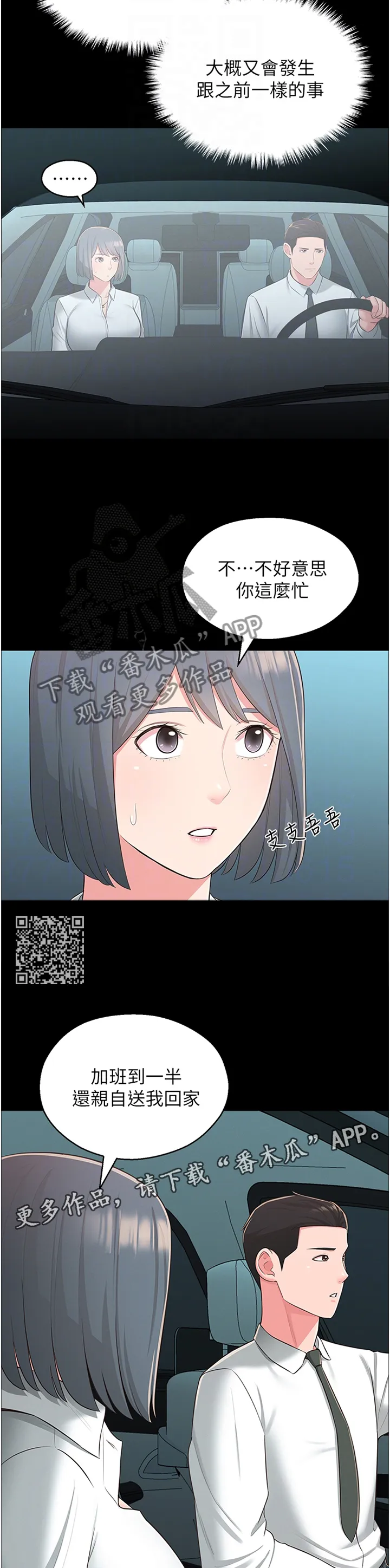 女友养成漫画漫画,第61章：特别6图