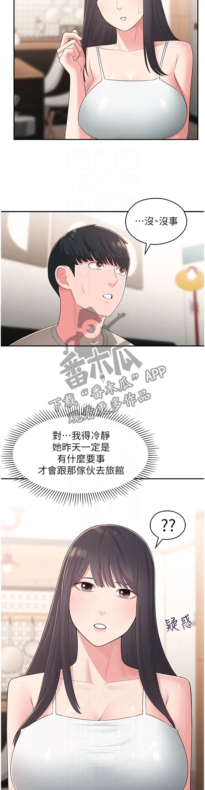 女友养成手册漫画漫画,第63章：怀疑4图