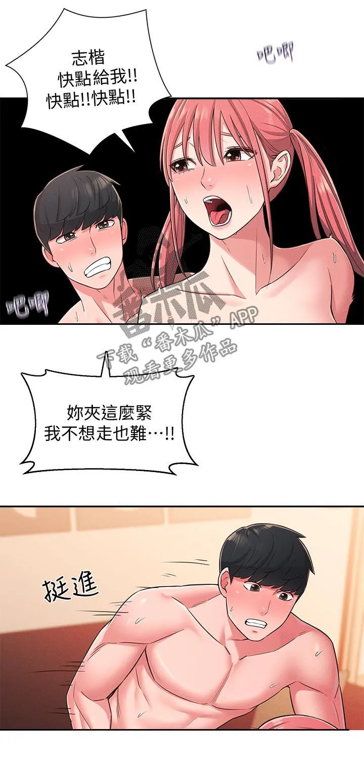 女友养成漫画漫画,第45章：我也要15图