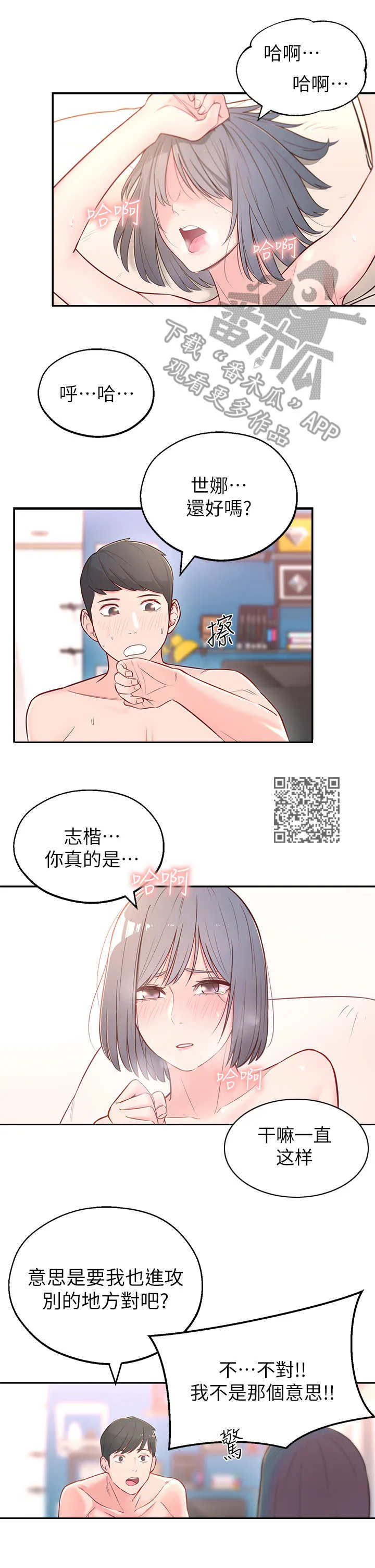 君王养成漫画漫画,第7章：进攻6图