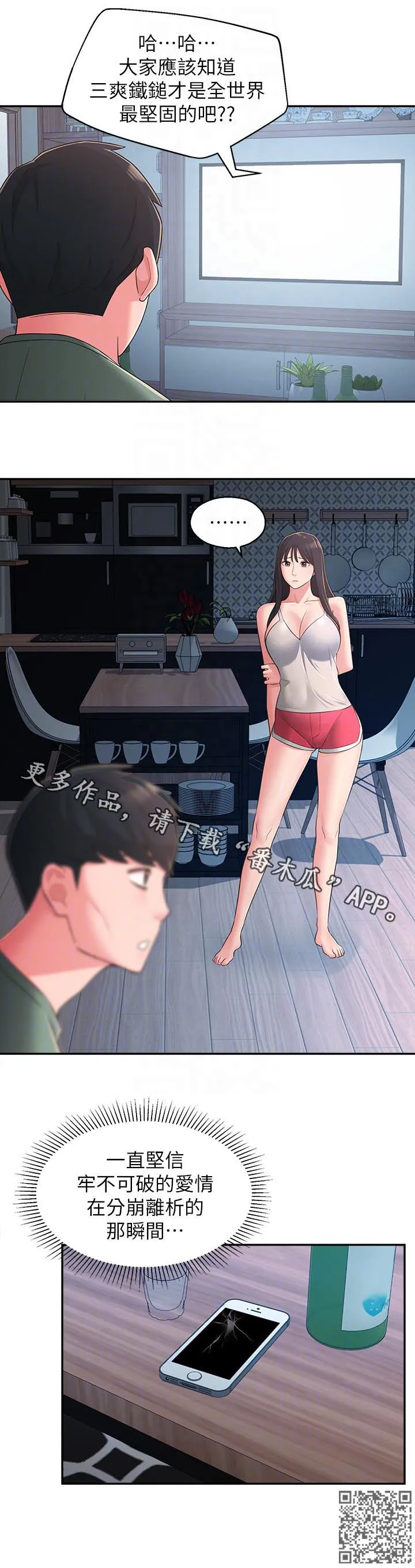 女友养成漫画漫画,第54章：破碎14图