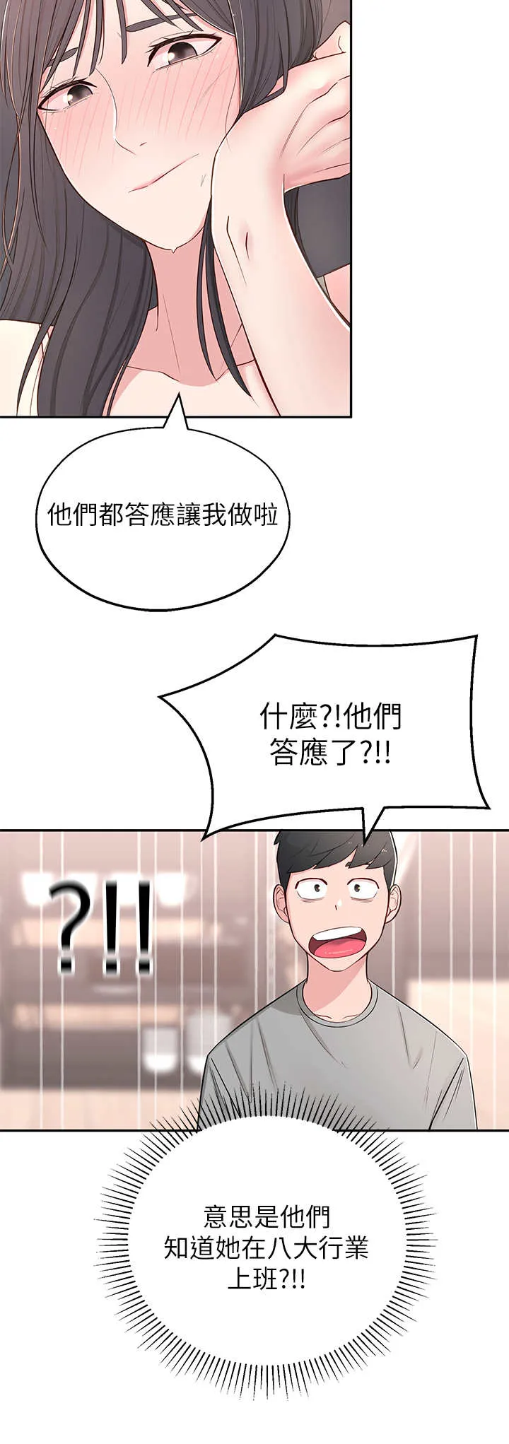 女友养成漫画漫画,第12章：猜测8图